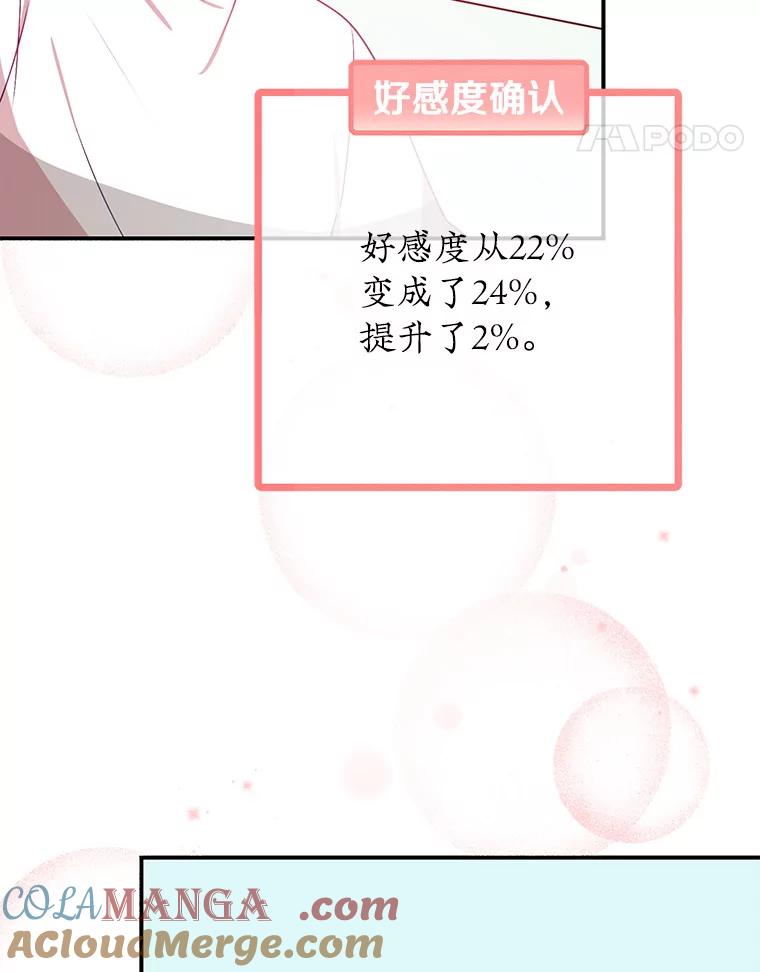 《攻略纸片人男友》12.成功当上助手 第45页