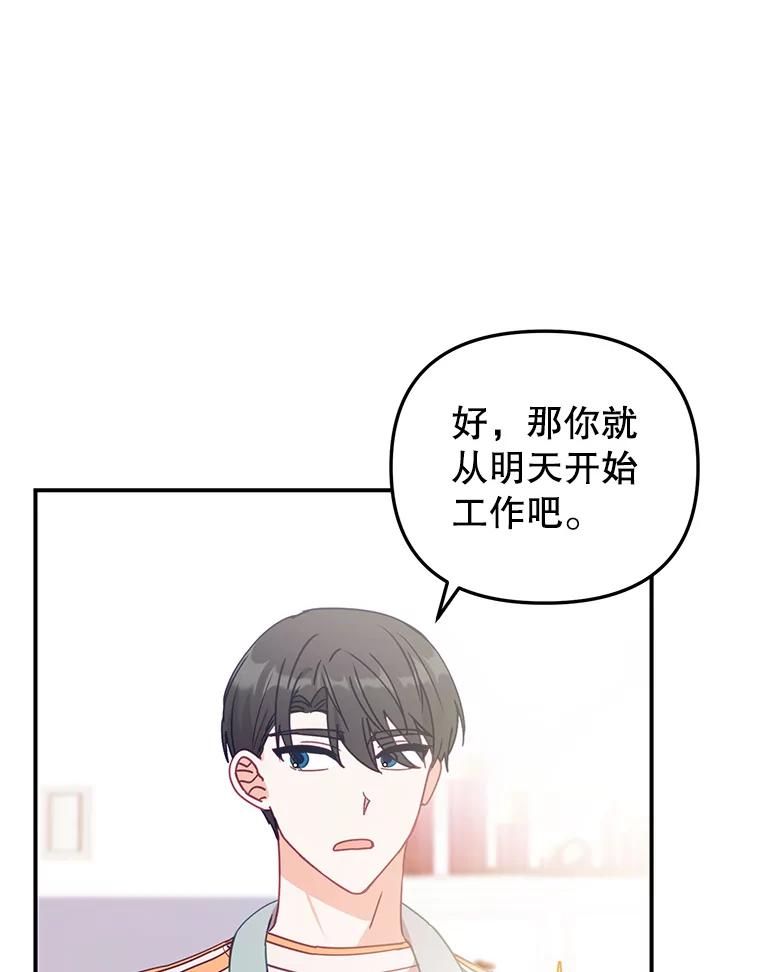 《攻略纸片人男友》12.成功当上助手 第20页