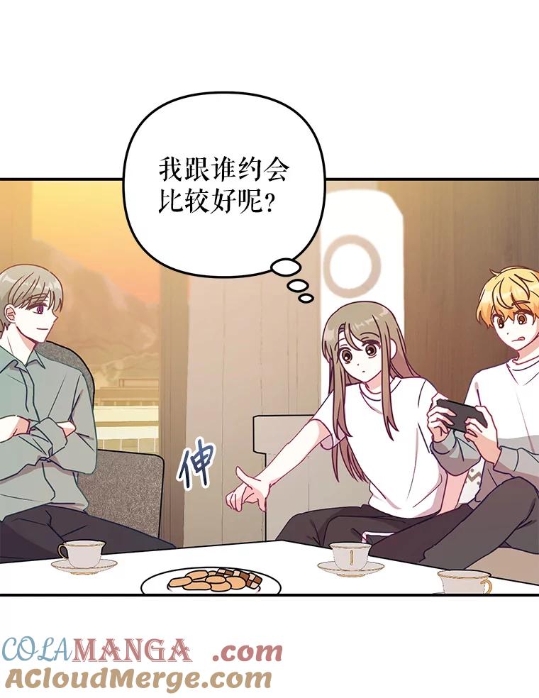 《攻略纸片人男友》12.成功当上助手 第57页