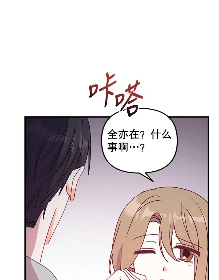 《攻略纸片人男友》12.成功当上助手 第70页