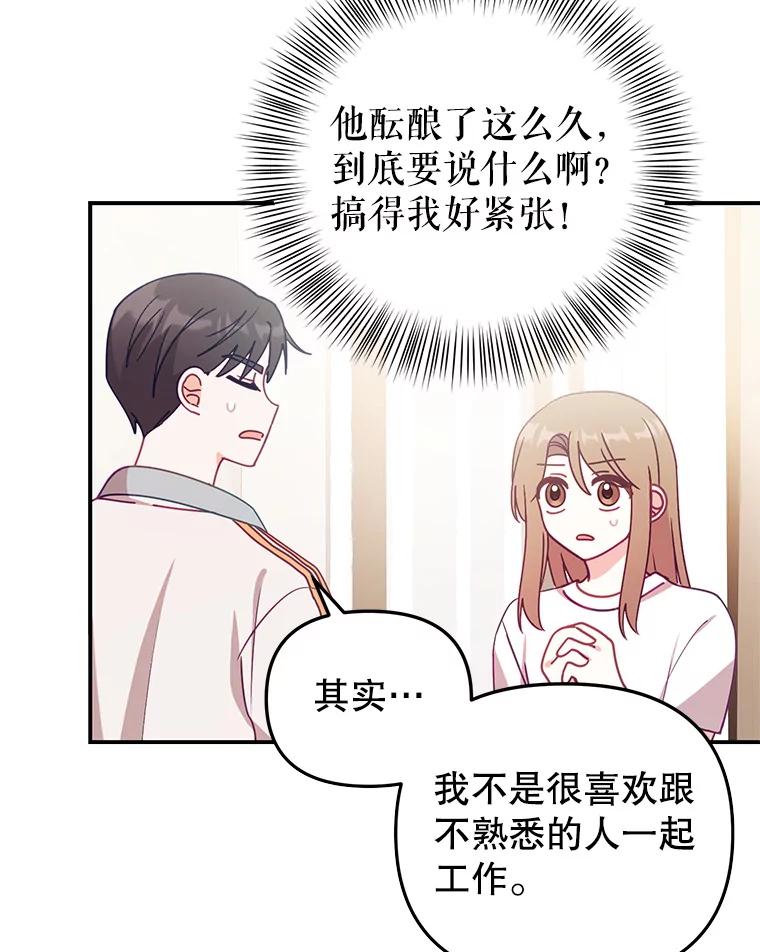 《攻略纸片人男友》12.成功当上助手 第12页