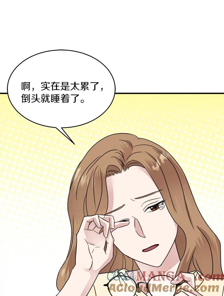 《必须同寝才可以》12.哄睡失败 第82页