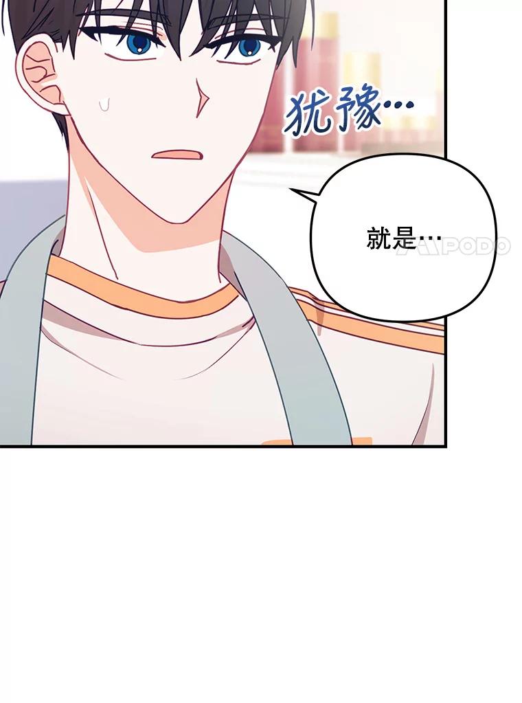 《攻略纸片人男友》12.成功当上助手 第7页
