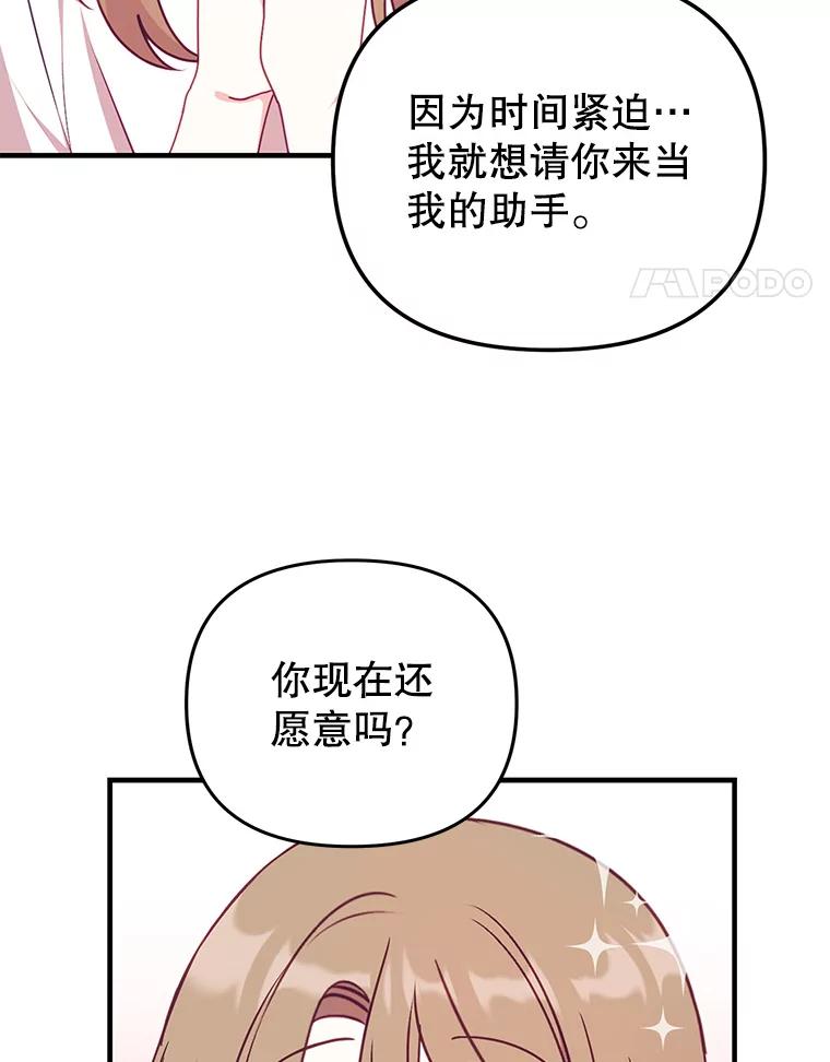 《攻略纸片人男友》12.成功当上助手 第18页