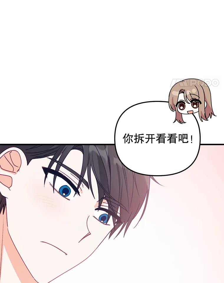 《攻略纸片人男友》12.成功当上助手 第28页