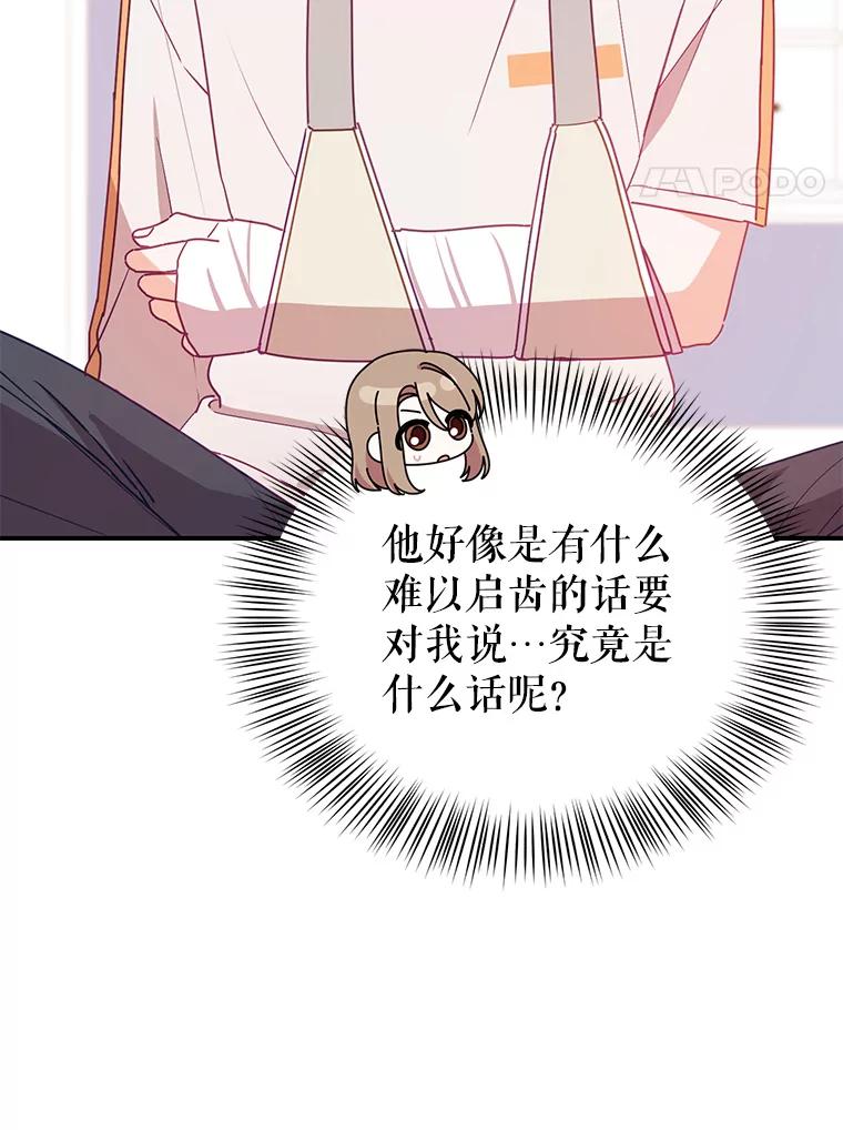 《攻略纸片人男友》12.成功当上助手 第4页