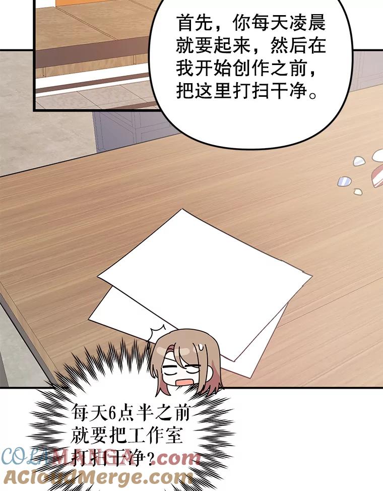 《攻略纸片人男友》12.成功当上助手 第77页