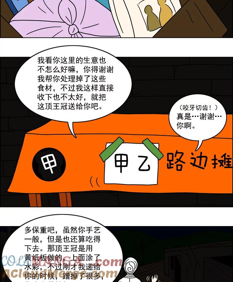 《双甲路边摊》12.比目鱼生鱼片和酸泡菜（最终篇） 第43页