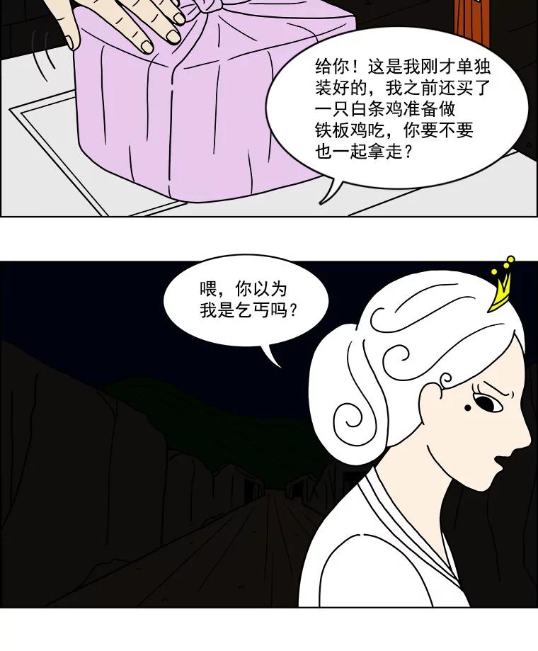 《双甲路边摊》12.比目鱼生鱼片和酸泡菜（最终篇） 第41页