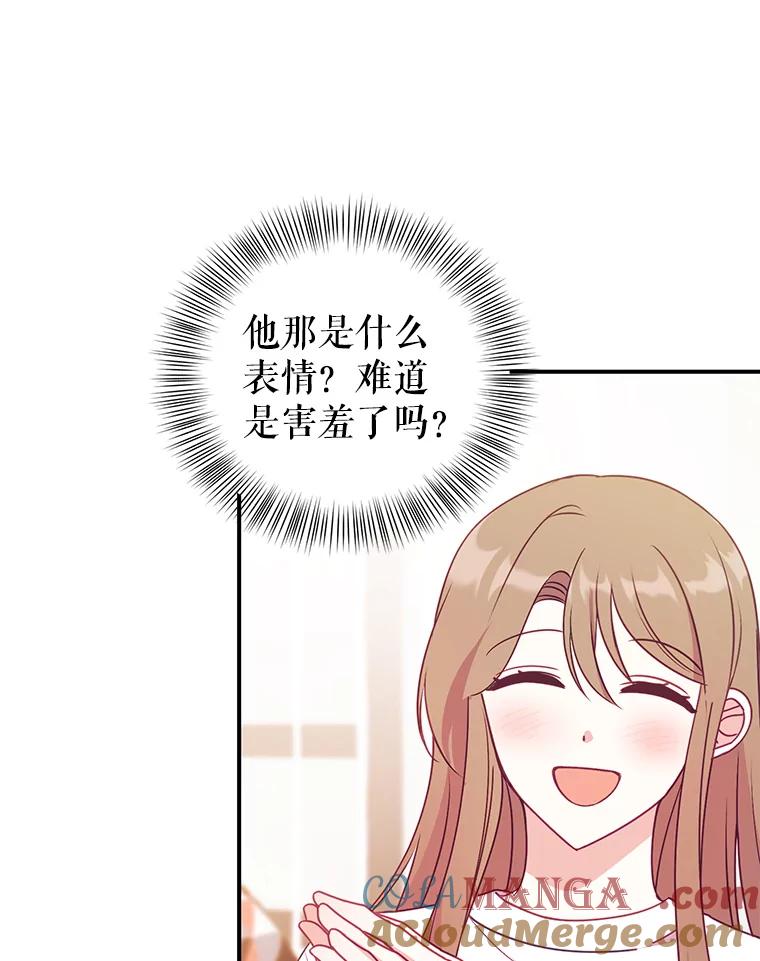《攻略纸片人男友》12.成功当上助手 第33页