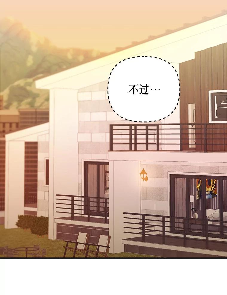 《攻略纸片人男友》12.成功当上助手 第56页