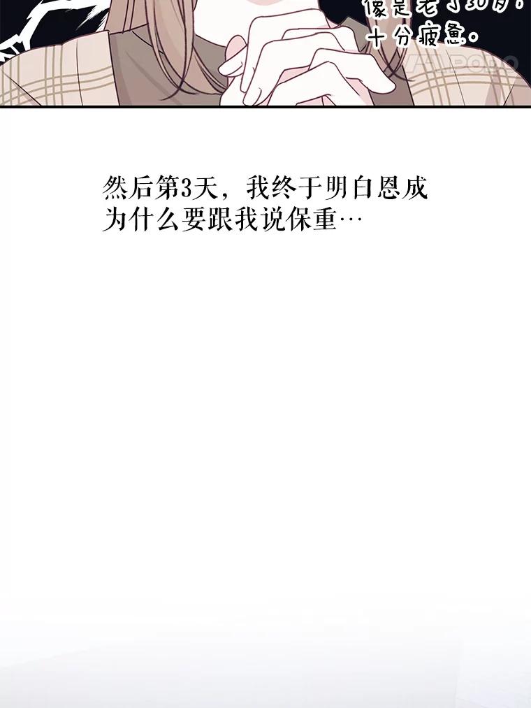 《攻略纸片人男友》12.成功当上助手 第88页