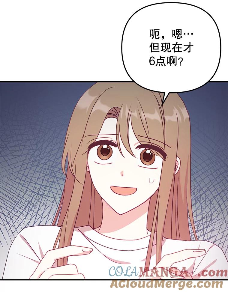 《攻略纸片人男友》12.成功当上助手 第73页