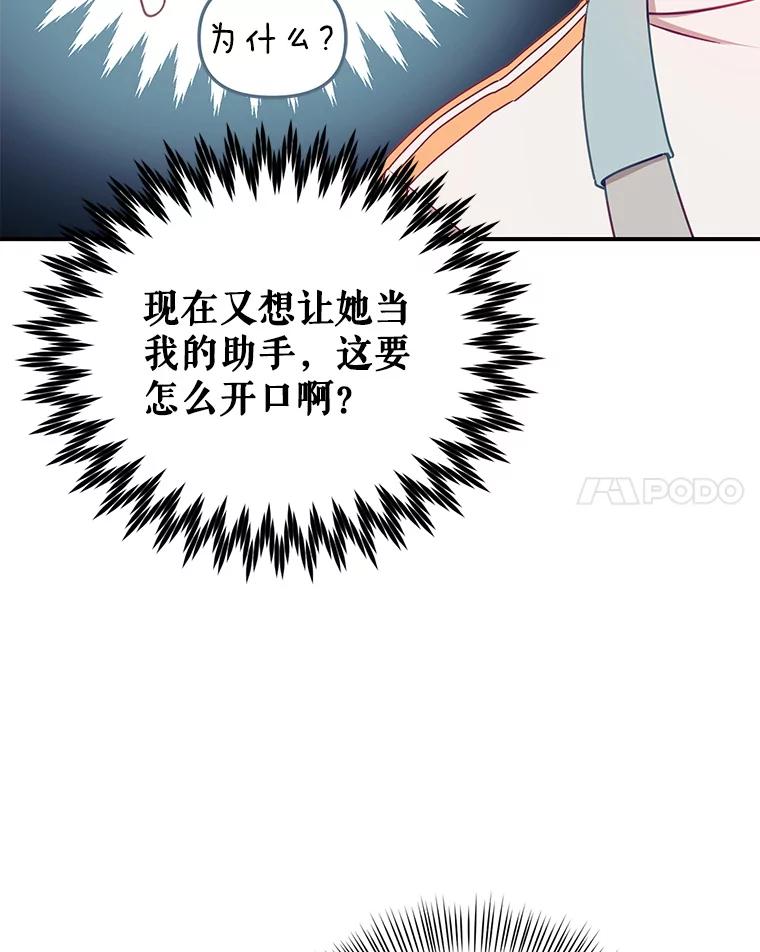 《攻略纸片人男友》12.成功当上助手 第11页