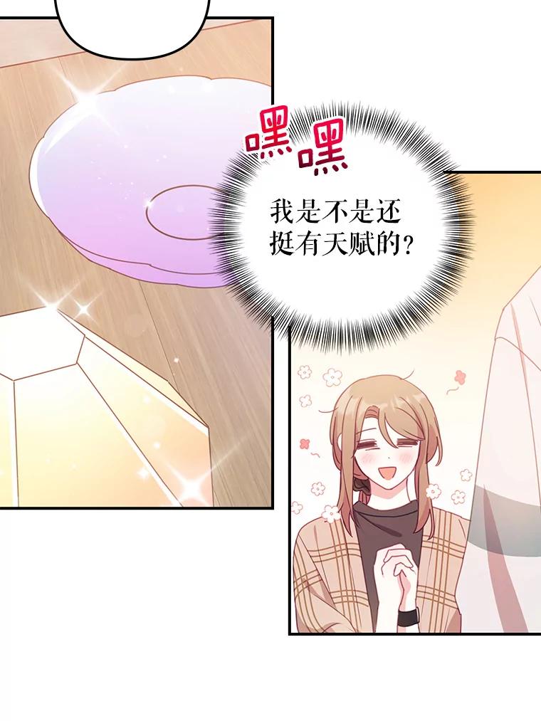 《攻略纸片人男友》12.成功当上助手 第86页
