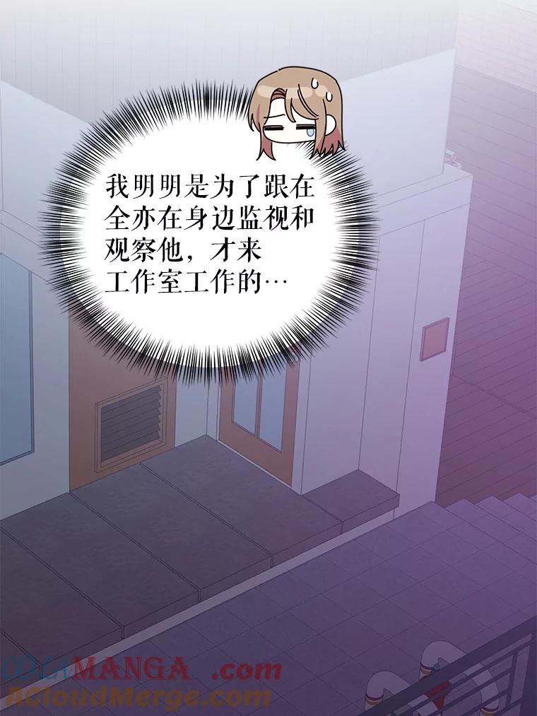 《攻略纸片人男友》12.成功当上助手 第89页