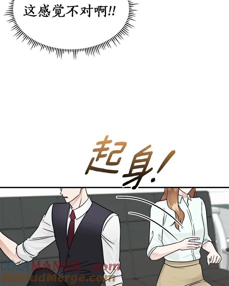 《必须同寝才可以》12.哄睡失败 第49页