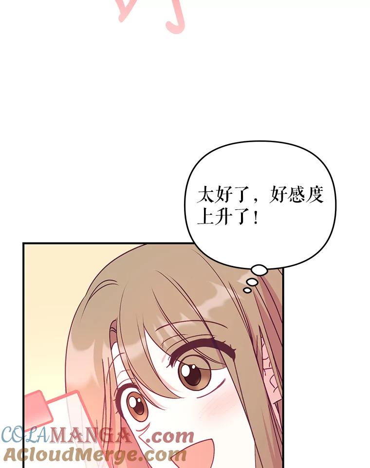 《攻略纸片人男友》12.成功当上助手 第37页