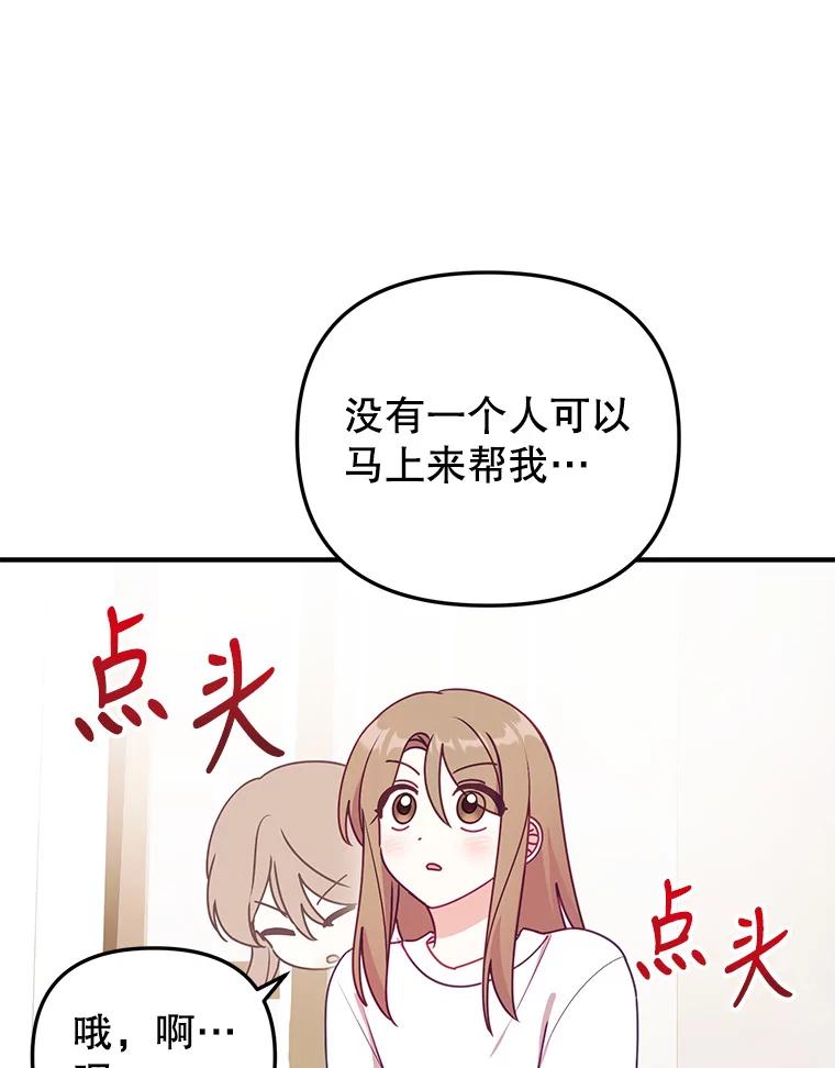 《攻略纸片人男友》12.成功当上助手 第15页