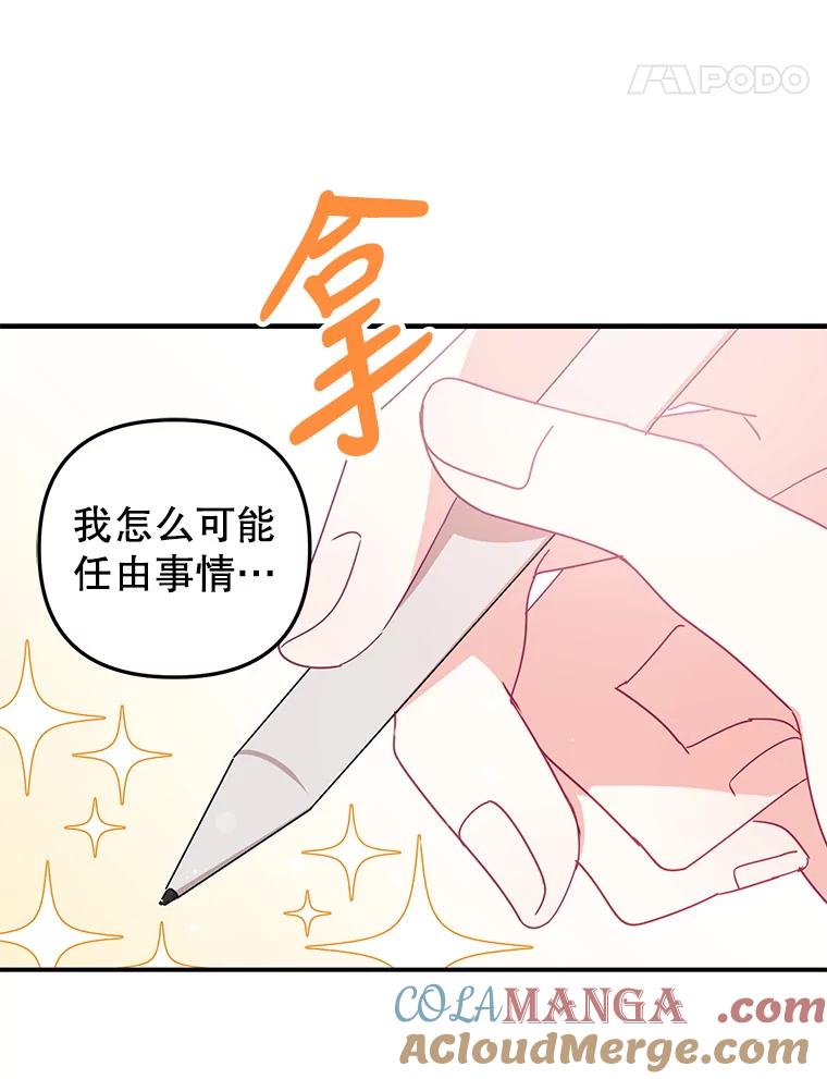 《攻略纸片人男友》12.成功当上助手 第101页