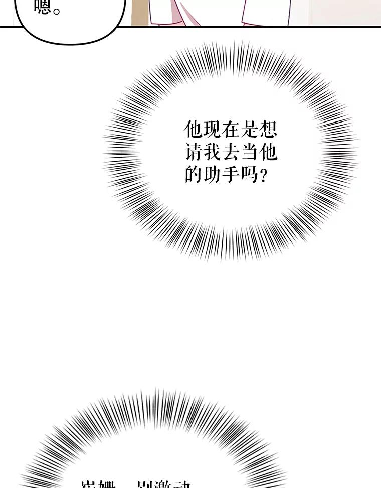 《攻略纸片人男友》12.成功当上助手 第16页