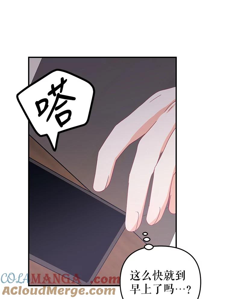 《攻略纸片人男友》12.成功当上助手 第105页