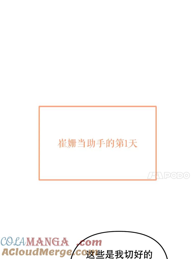 《攻略纸片人男友》12.成功当上助手 第81页