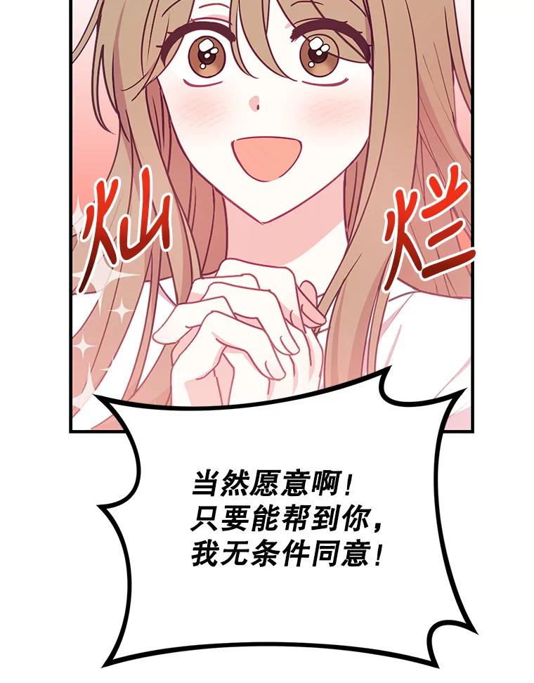 《攻略纸片人男友》12.成功当上助手 第19页