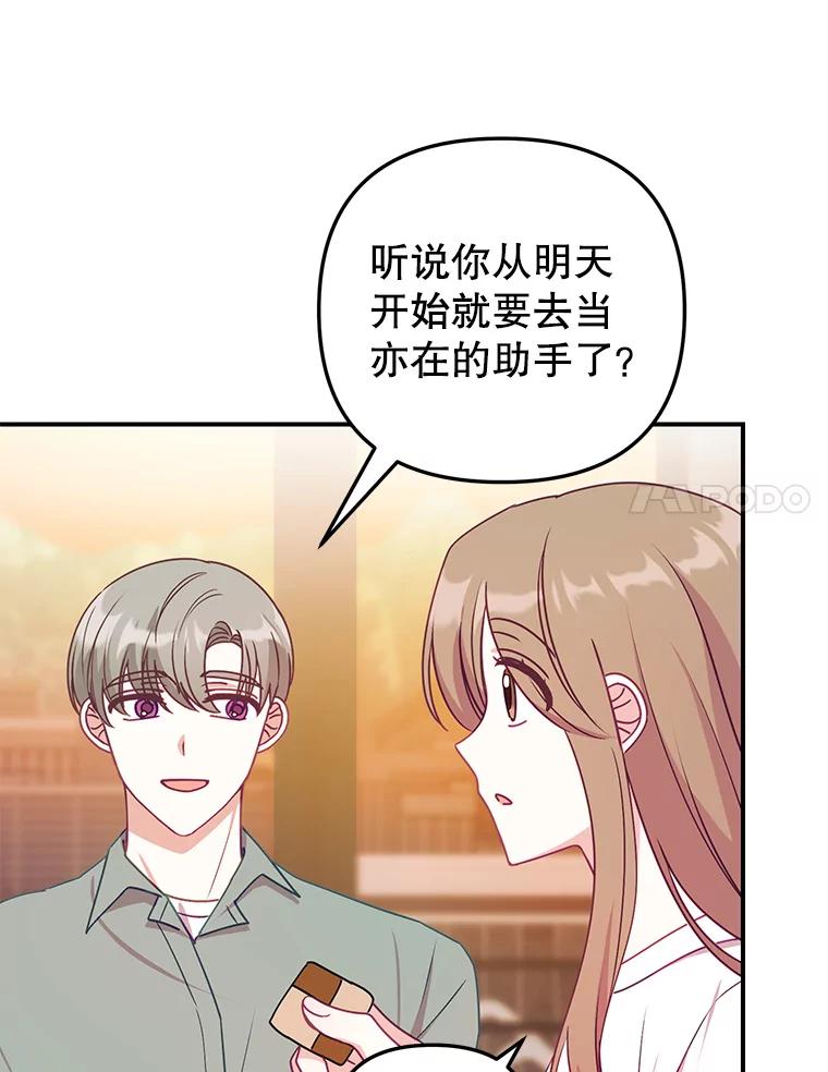 《攻略纸片人男友》12.成功当上助手 第58页