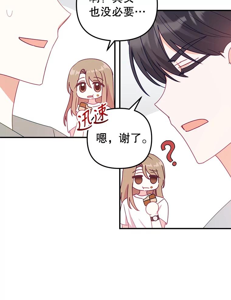 《攻略纸片人男友》12.成功当上助手 第60页