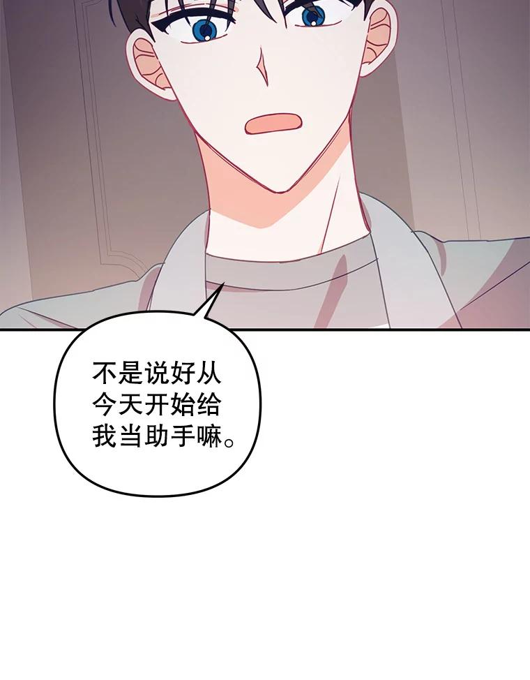 《攻略纸片人男友》12.成功当上助手 第72页