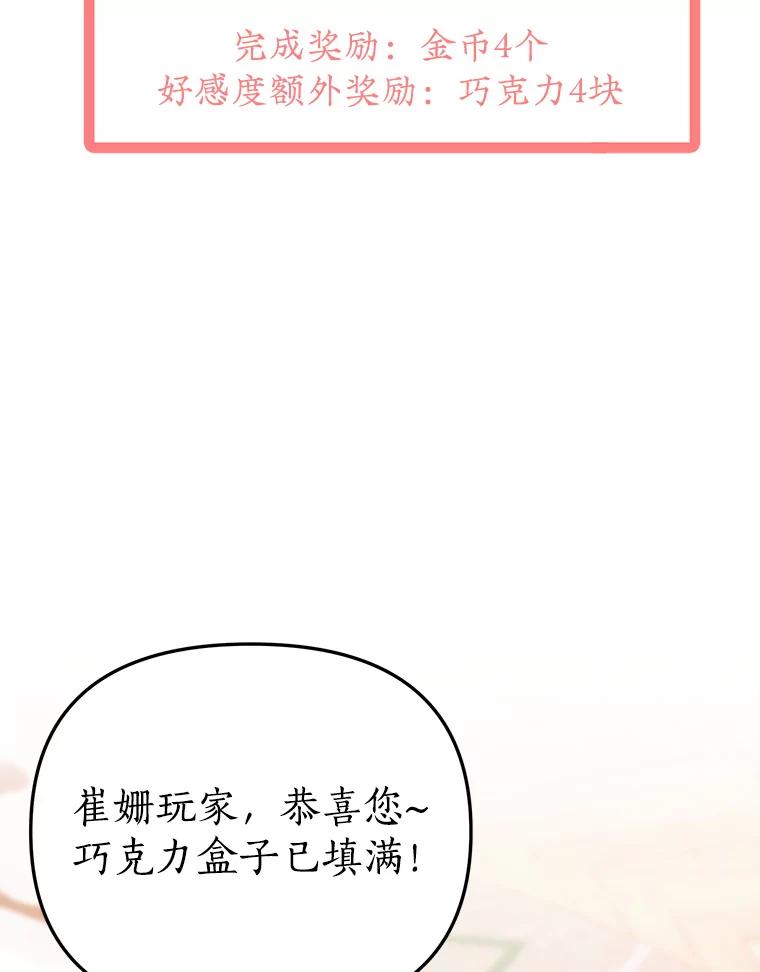 《攻略纸片人男友》12.成功当上助手 第50页