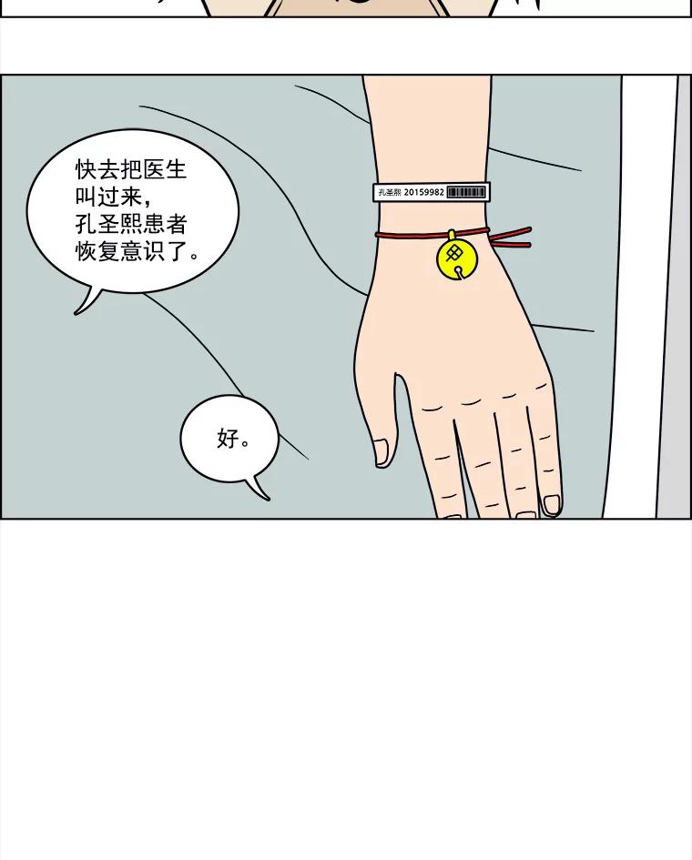 《双甲路边摊》12.比目鱼生鱼片和酸泡菜（最终篇） 第30页
