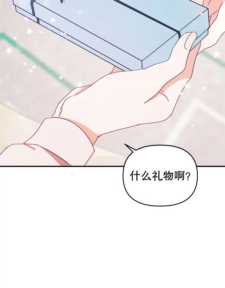 《攻略纸片人男友》12.成功当上助手 第27页