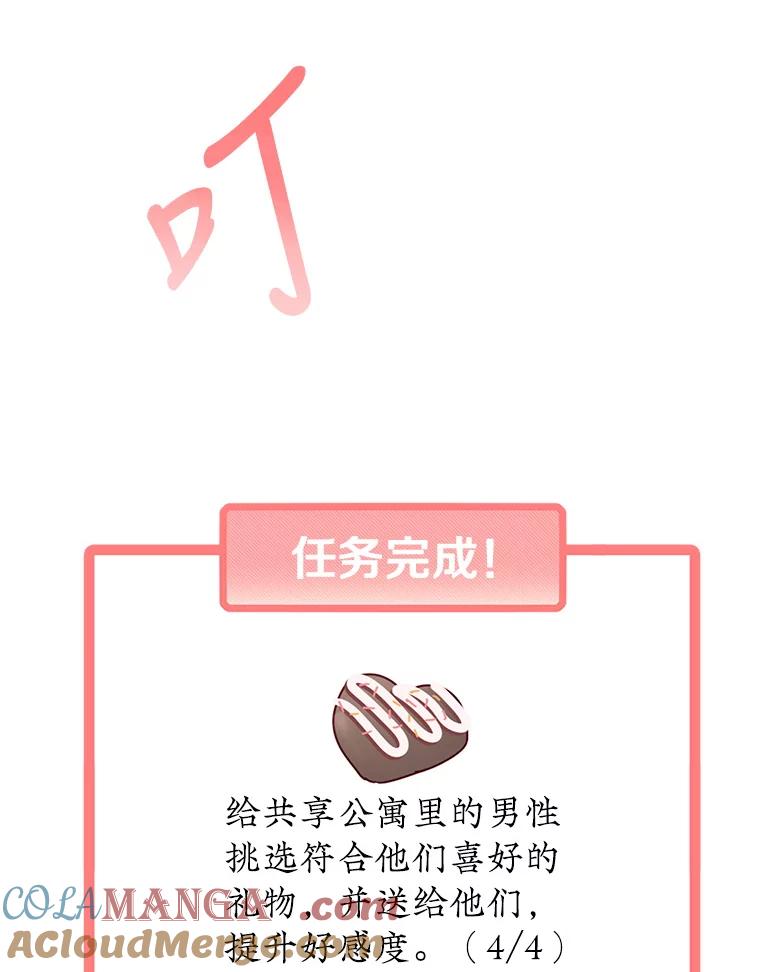《攻略纸片人男友》12.成功当上助手 第49页