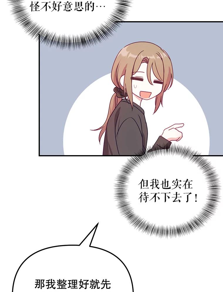 《攻略纸片人男友》12.成功当上助手 第96页