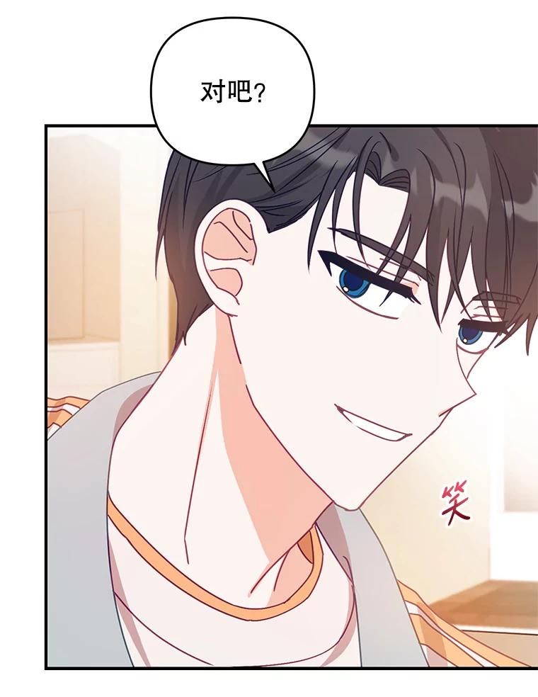 《攻略纸片人男友》12.成功当上助手 第64页