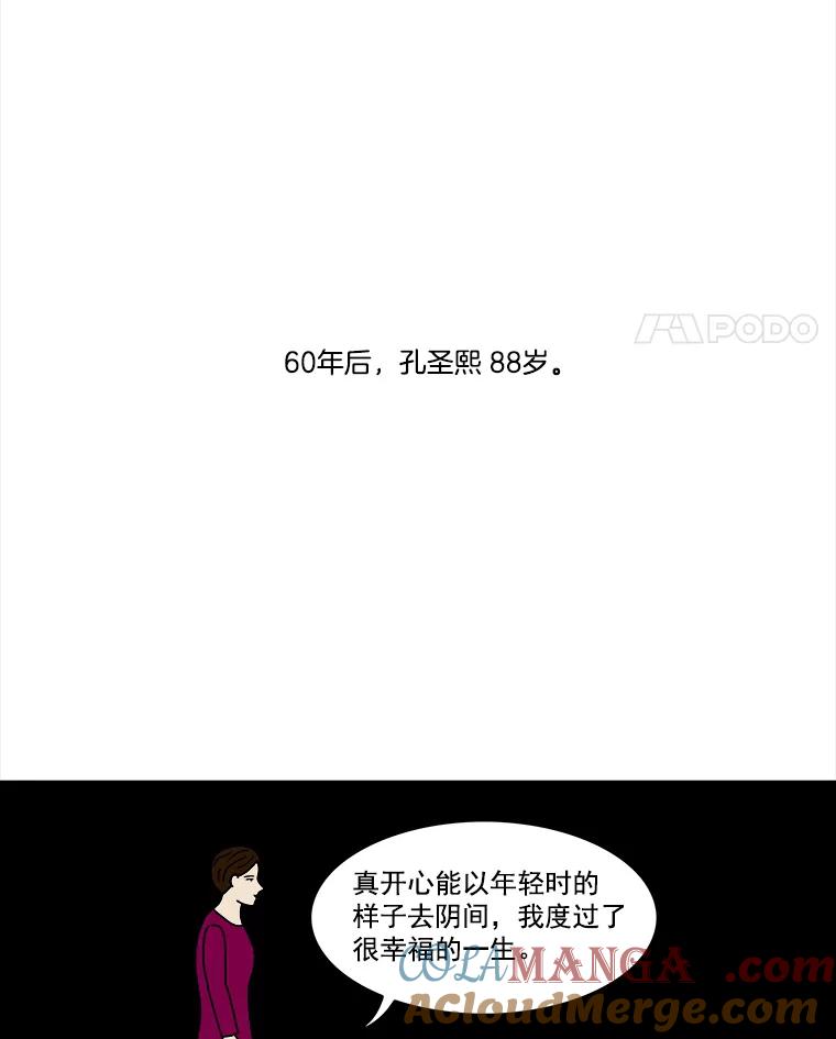 《双甲路边摊》12.比目鱼生鱼片和酸泡菜（最终篇） 第46页