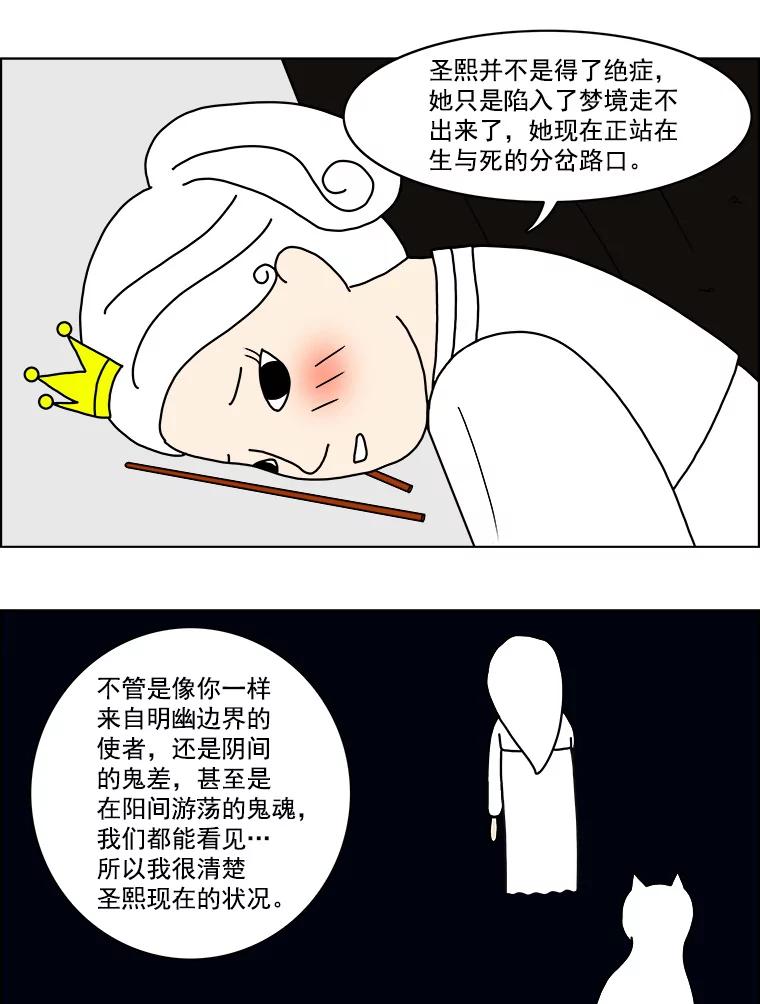 《双甲路边摊》12.比目鱼生鱼片和酸泡菜（最终篇） 第3页