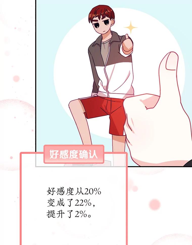 《攻略纸片人男友》12.成功当上助手 第46页