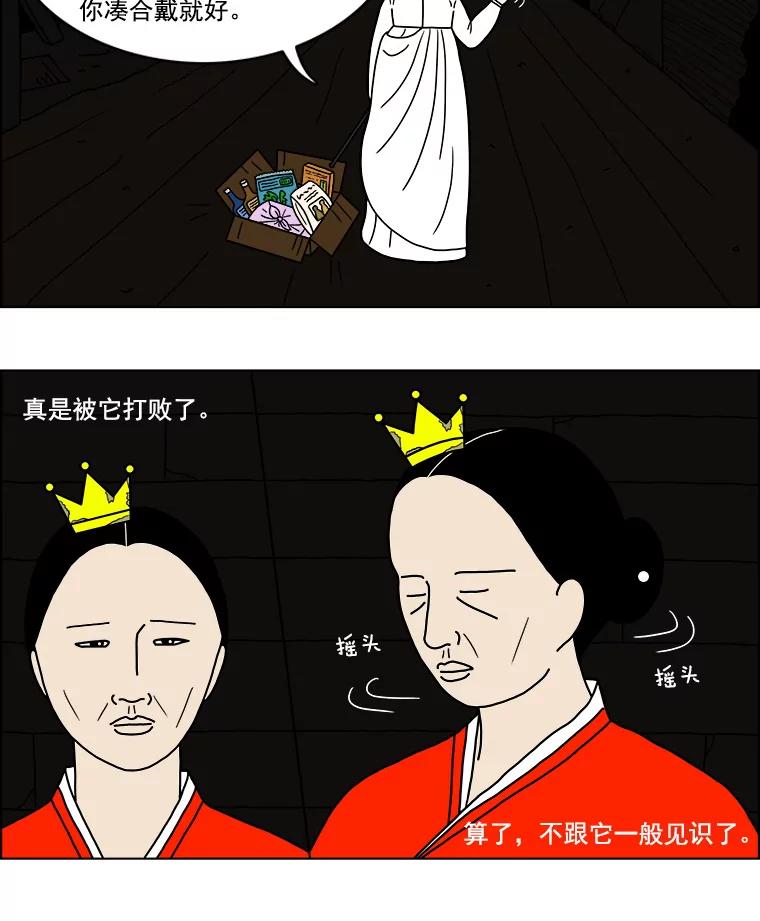 《双甲路边摊》12.比目鱼生鱼片和酸泡菜（最终篇） 第44页
