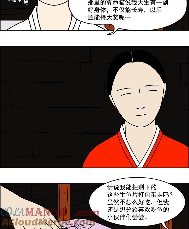 《双甲路边摊》12.比目鱼生鱼片和酸泡菜（最终篇） 第40页