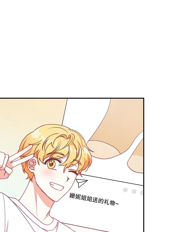 《攻略纸片人男友》12.成功当上助手 第44页