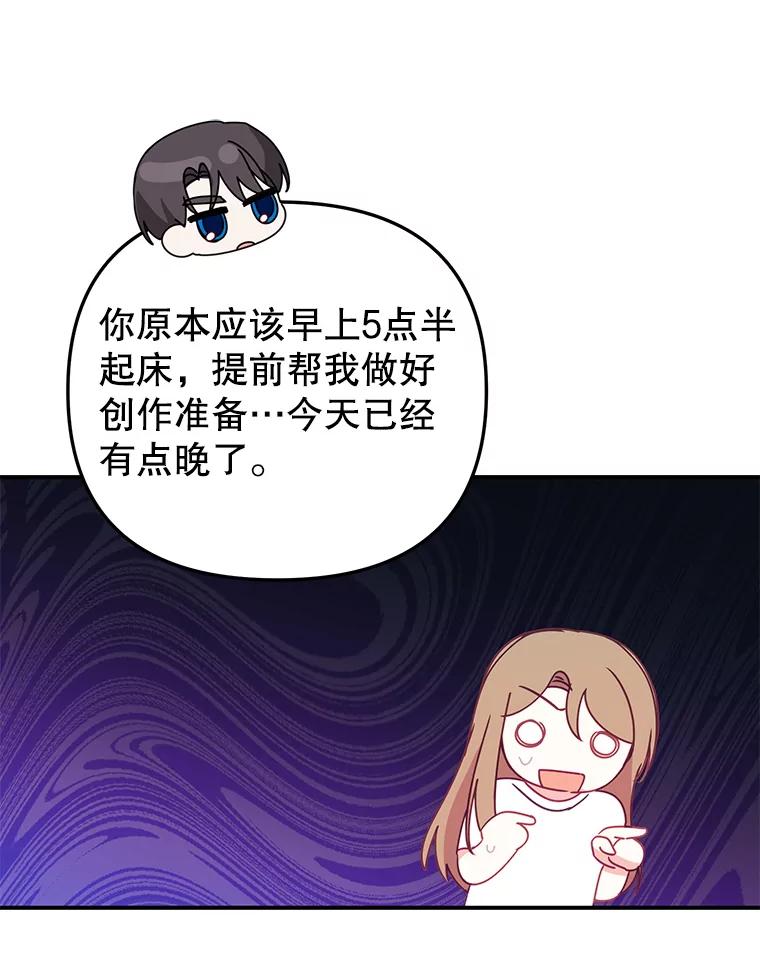 《攻略纸片人男友》12.成功当上助手 第74页