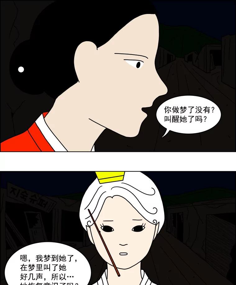 《双甲路边摊》12.比目鱼生鱼片和酸泡菜（最终篇） 第33页