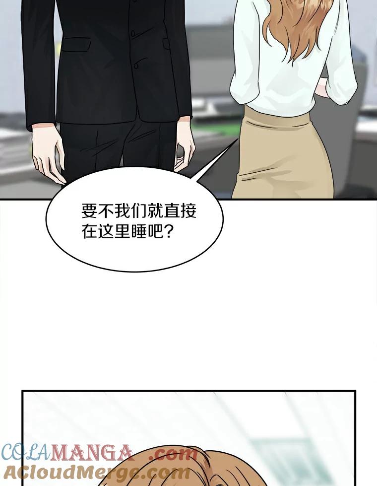 《必须同寝才可以》12.哄睡失败 第13页