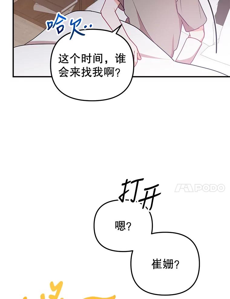 《攻略纸片人男友》12.成功当上助手 第107页