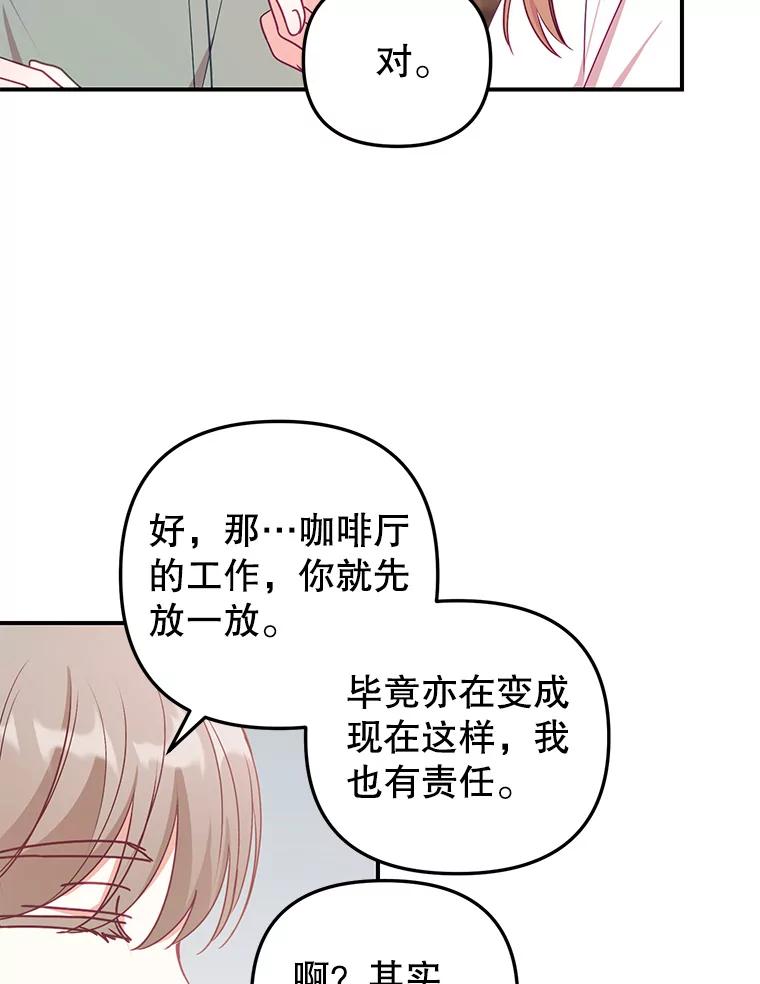 《攻略纸片人男友》12.成功当上助手 第59页