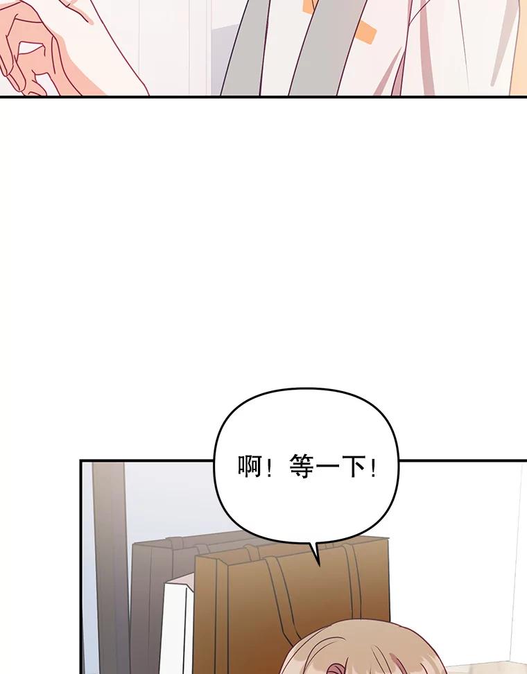 《攻略纸片人男友》12.成功当上助手 第23页
