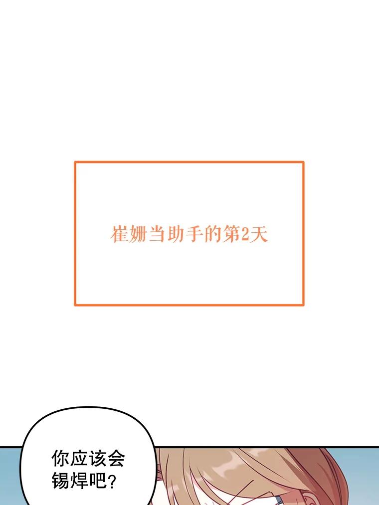 《攻略纸片人男友》12.成功当上助手 第83页
